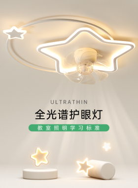 创意儿童房灯风扇灯全光谱led吸顶灯简约现代客厅卧室灯房间灯具