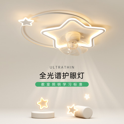 简约温馨星星儿童房风扇灯