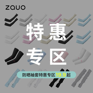 【专区19.9元起】zauo防晒袖套夏季开车冰袖冰丝袖套