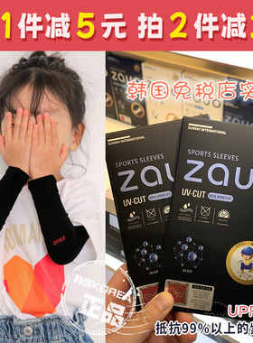 韩国正品zauo儿童防晒冰丝袖套户外防紫外线男女宝宝冰爽袖套袖