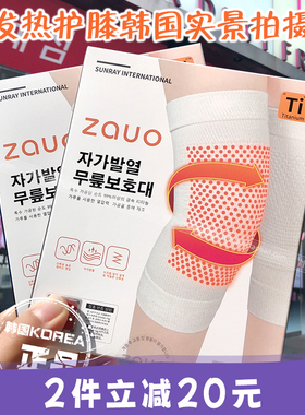 韩国zauo发热护膝薄款女保暖老寒腿男女防滑膝盖隐形护套袜