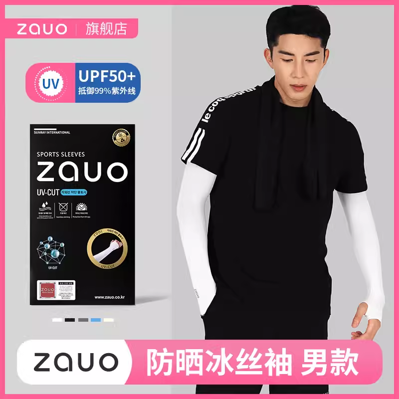韩国zauo防晒袖套夏出行季冰爽袖冰凉袖冰丝手袖子手套护臂套男士