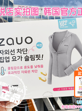 【香秀同款】韩国zauo修身防晒衣女冰感透气原纱型防晒服连帽外套
