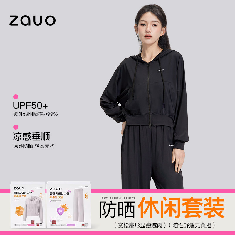韩国zauo凉感防晒衣套装女春夏新品时尚运动休闲外套阔腿裤两件套