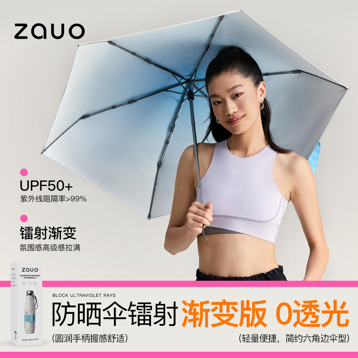 韩国zauo防晒伞镭射渐变遮阳伞折叠晴天雨两用防紫外线太阳伞