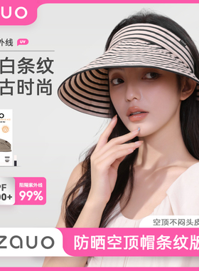 韩国zauo夏季条纹空顶防晒帽女可折叠户外遮阳帽大帽檐太阳帽