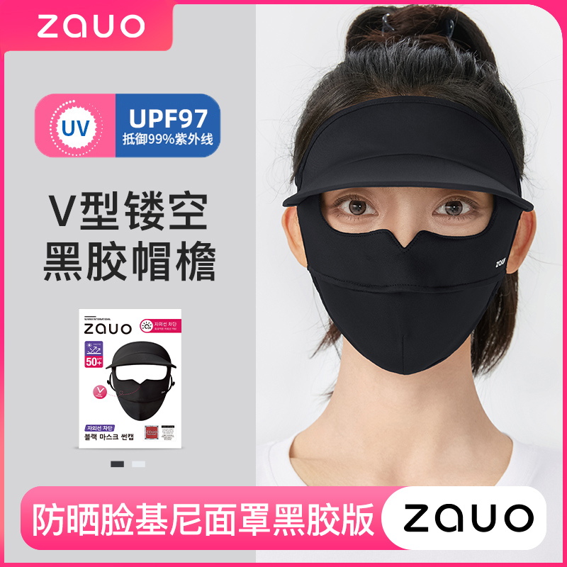 韩国zauo防晒脸基尼面罩黑胶版全脸防晒口罩防紫外线透气遮阳脸罩
