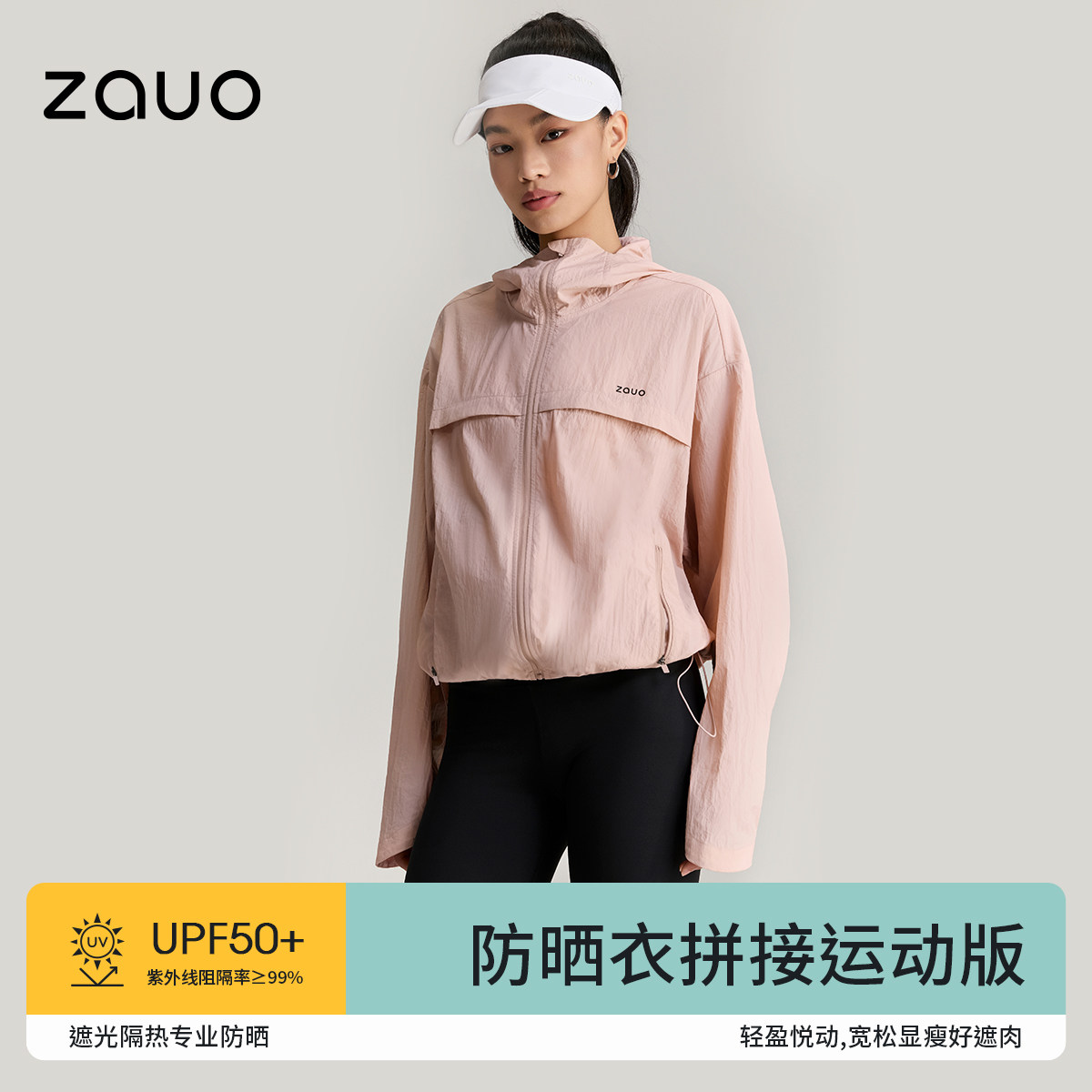 韩国zauo拼接防晒衣薄款防紫外线连帽外套夏季宽松运动休闲防晒服
