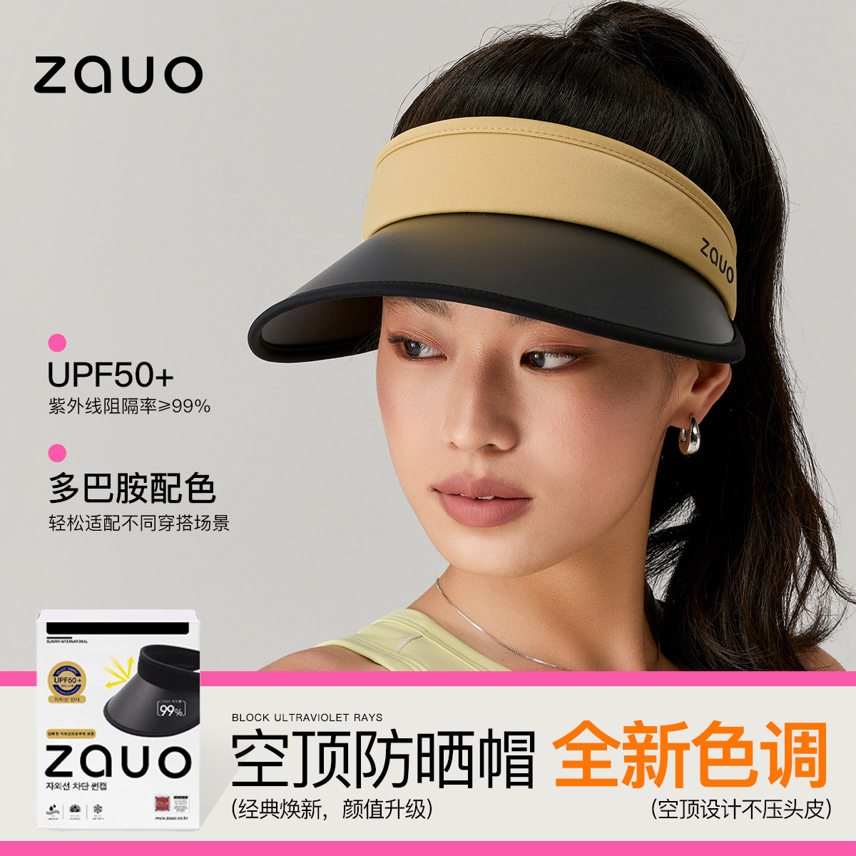 韩国zauo空顶防晒帽女夏季防紫外线大帽檐遮阳帽显脸小百搭太阳帽
