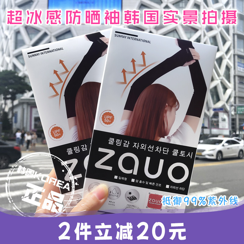 韩国zauo超冰感防晒袖套夏季冰爽袖冰丝轻薄开车骑行手臂套袖男女