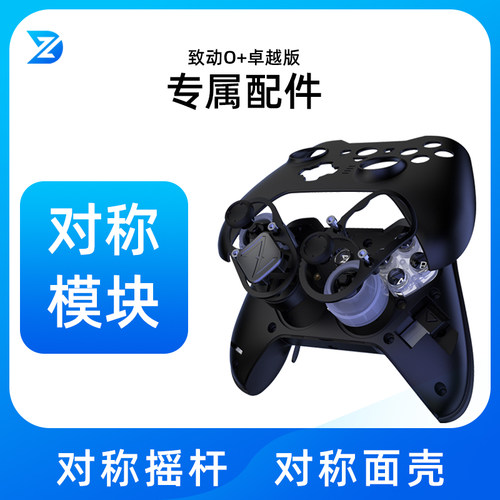 致动对称摇杆可替换的