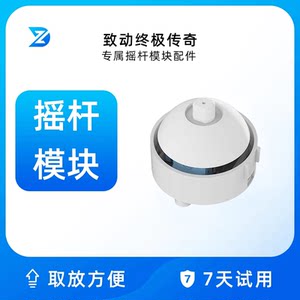 致动终极传奇游戏手柄可替换摇杆模块面盖配件