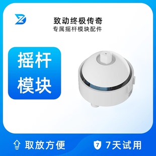 致动终极传奇 游戏手柄 可替换摇杆模块面盖配件