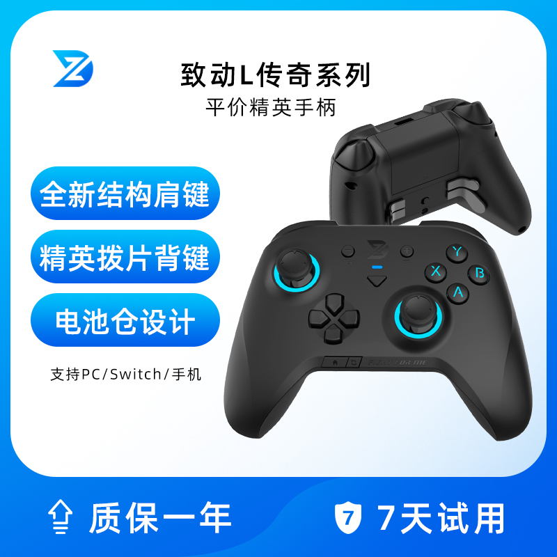 致动L传奇多平台手柄可更换电池
