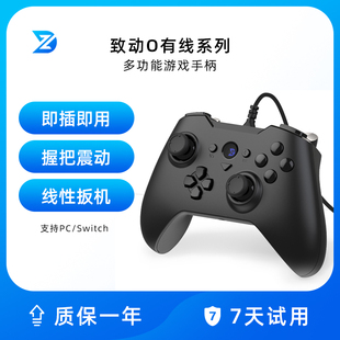 致动O国产有线switch游戏手柄NS震动PC电脑原神steam艾尔登法环老头环Apex霍格沃兹遗产原神