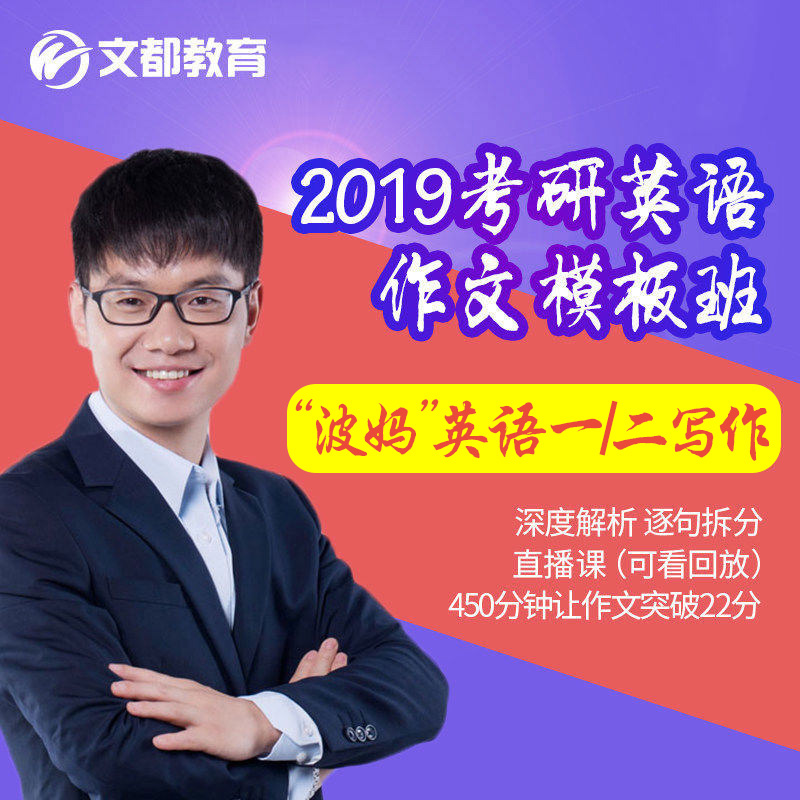 文都网课