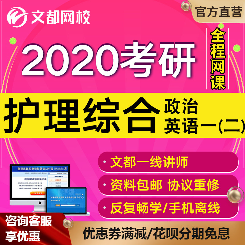 文都网课