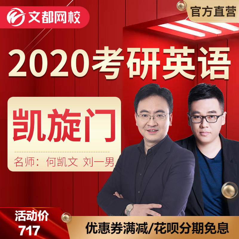 文都网课