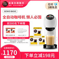 雀巢多趣酷思Genio Basic全自动胶囊咖啡机家用小型