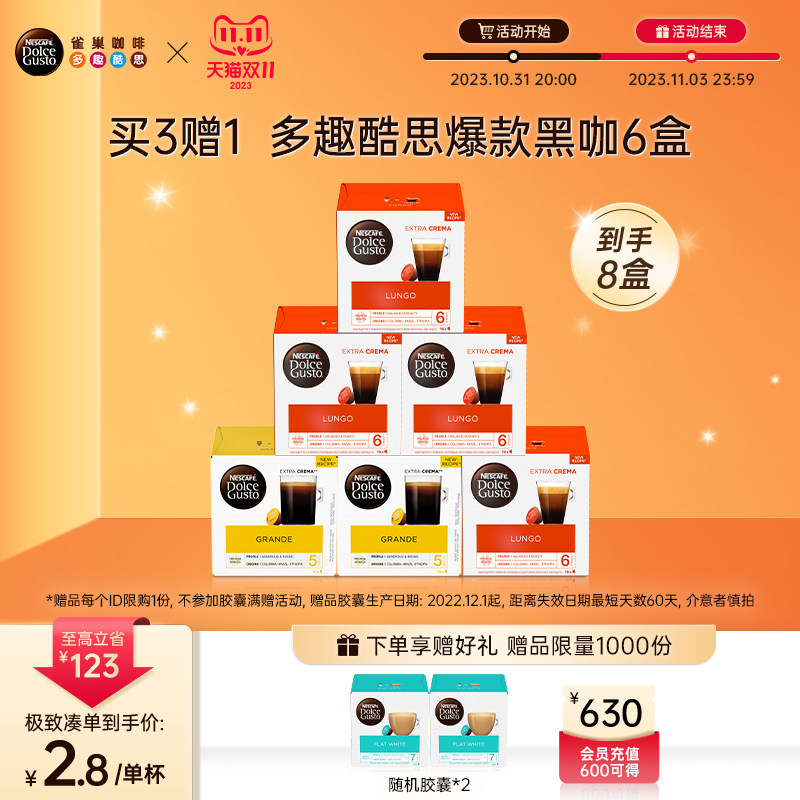 【立即抢购】雀巢多趣酷思dolce gusto胶囊爆款黑咖啡6盒120颗怎么看?