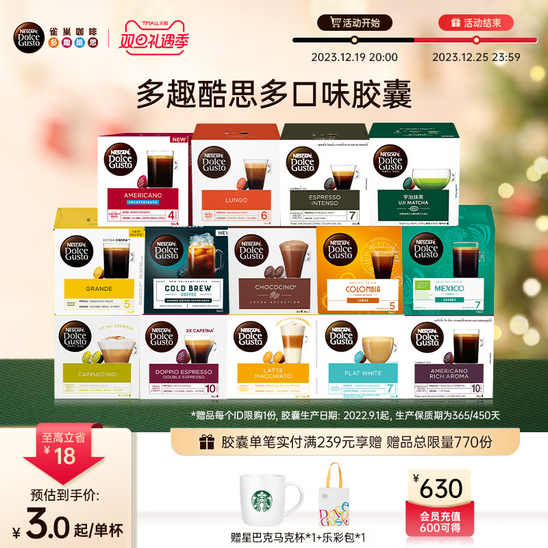 雀巢多趣酷思胶囊美式黑咖啡萃取意式冷萃花咖多口味单盒装