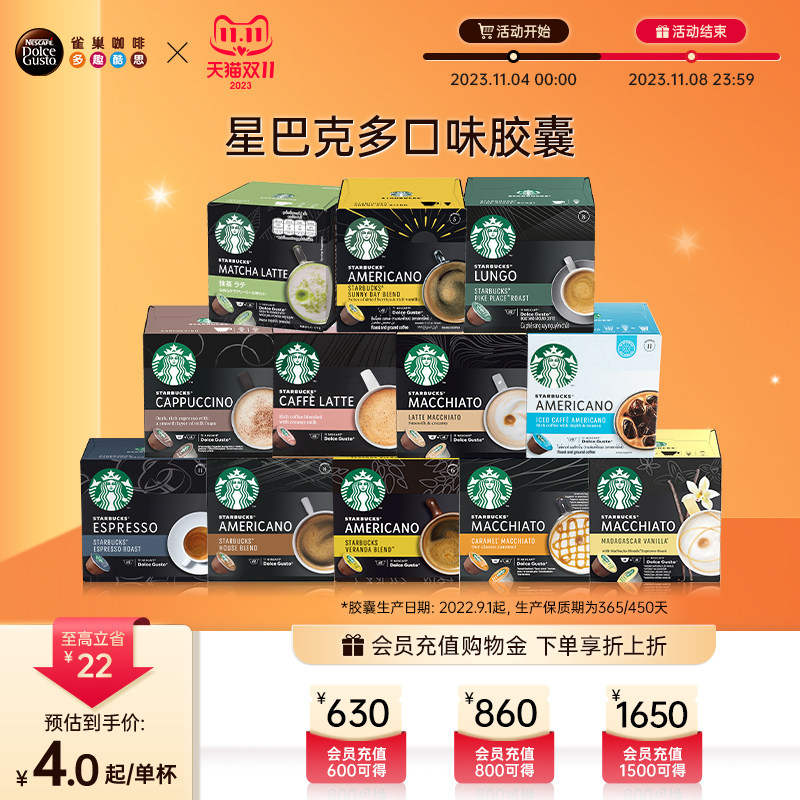 雀巢多趣酷思星巴克胶囊咖啡美式黑咖花式全口味单盒装使用感如何?