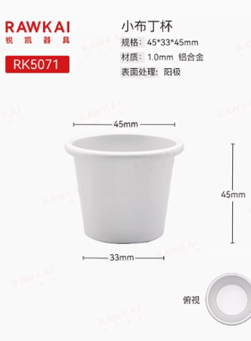 RAWKAI锐凯器具 RK5071小布丁杯果冻蛋挞模阳极迷你蛋糕模具