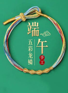 2026新款五彩手绳端午节手工编织线绳手链五月节男女儿童宝宝手绳