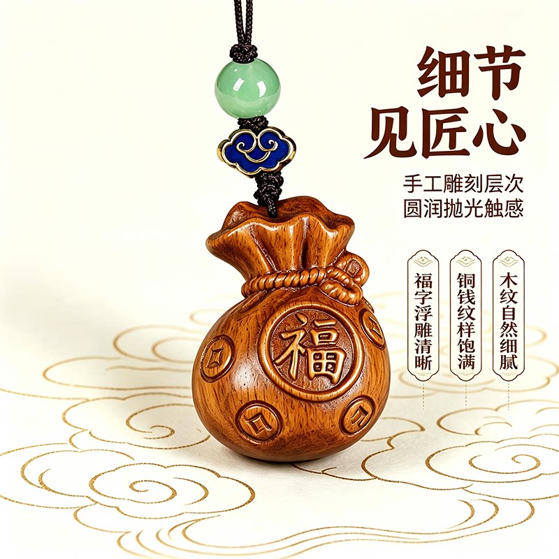 桃木福袋手工雕刻手机挂件招财