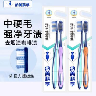 纳美强净螺旋丝中毛牙刷双支装