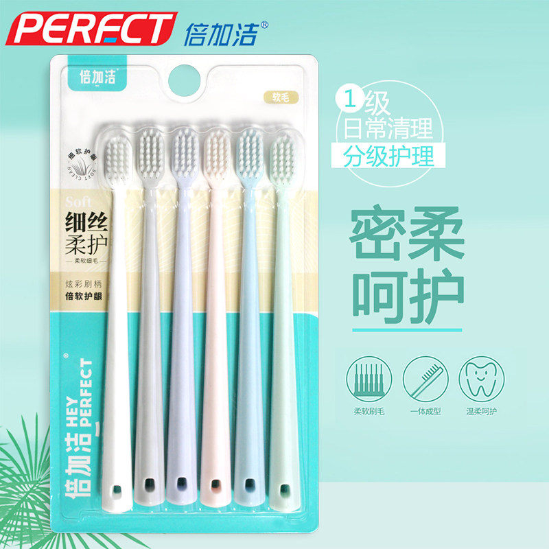 倍加洁细丝柔护宽刷头牙刷6支装深层清洁超软护龈成人家用家庭装