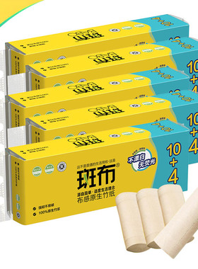 斑布卷纸布感原生竹纸本色无芯卷纸卫生纸厕纸家用实惠装14-70卷