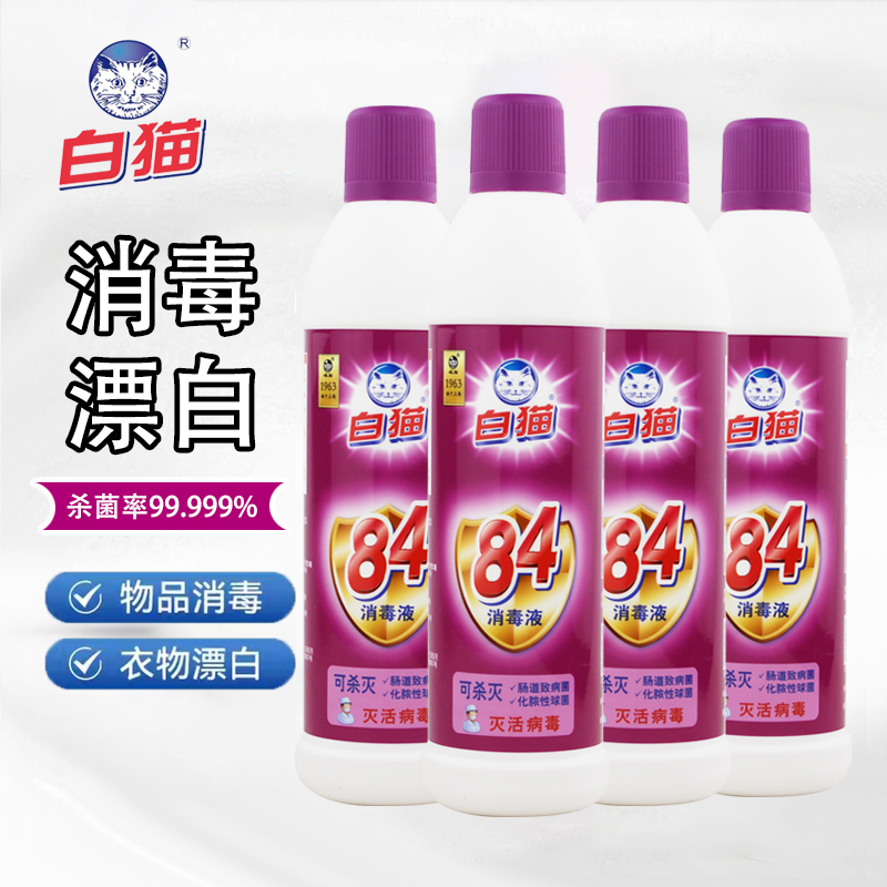 白猫84消毒液除菌去渍去黄漂白