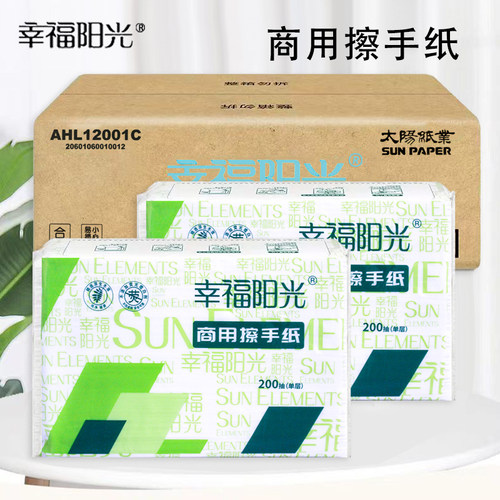 幸福阳光擦手纸吸水纸200抽商用