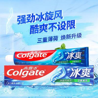 高露洁冰爽牙膏含氟防蛀清新口气