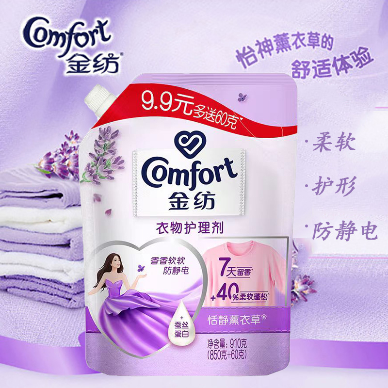 金纺衣物护理柔顺剂洗衣液伴侣薰衣草香氛实惠袋装柔软护型防静电