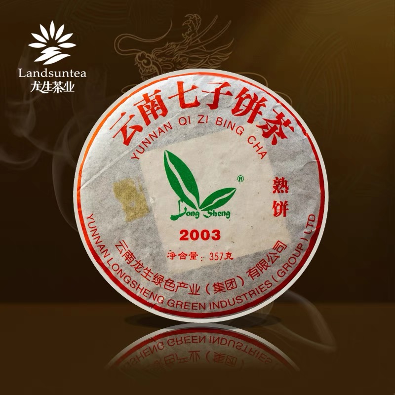 珍藏20年老茶 2003年云南龙生七子饼357克普洱熟茶礼昆明干仓包邮