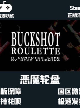 steam正版恶魔轮盘 俄罗斯转盘 BUCKSHOT ROULETTE国区物现货秒发