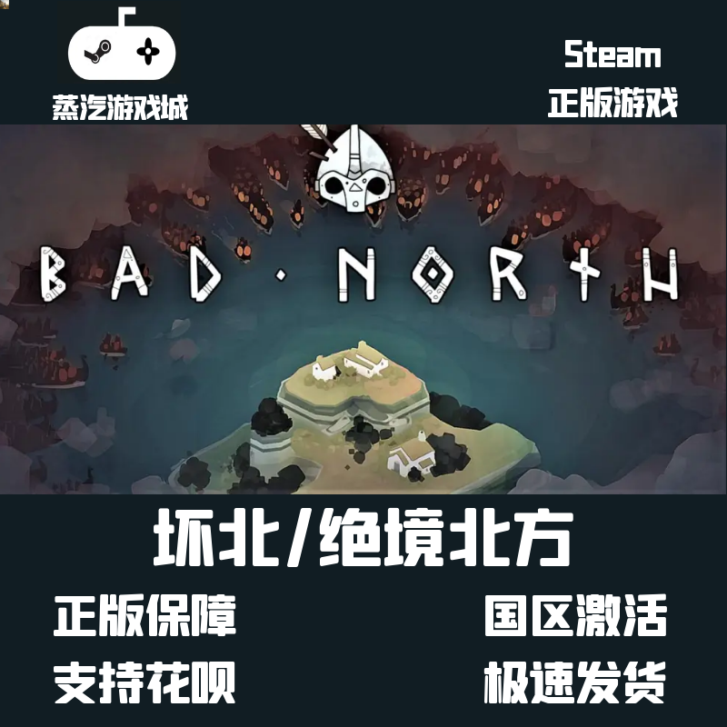 PC正版  绝境北方 坏北 Bad North 国区key steam激活码