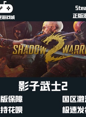 PC中文正版 steam平台 游戏 影子武士2 Shadow Warrior 2 影武者2