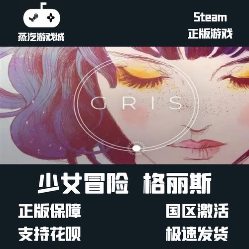 Steam正版 GRIS 少女冒险 国区 激活码 CDK 歌丽斯 色灰