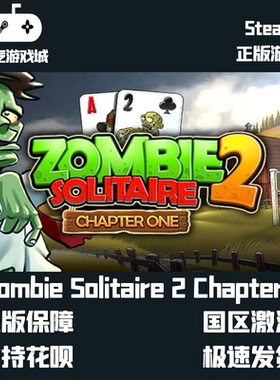 挂卡喜加一 Zombie Solitaire 2 Chapter 1僵尸纸牌1 Steam平台