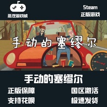 Steam正版游戏 手动的塞缪尔 Manual Samuel 喜加一激活码全球KEY