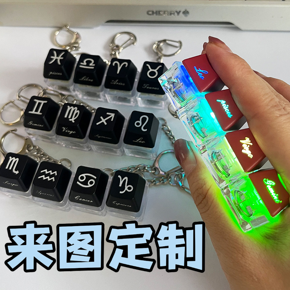 十二星座键帽钥匙扣可定制小挂件钥匙挂绳解压可爱闺蜜男女友礼物