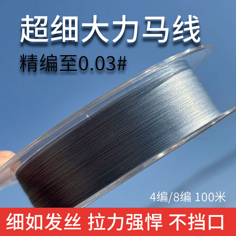 高灵敏极细大力马pe线