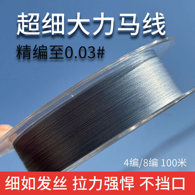 高灵敏极细大力马pe线