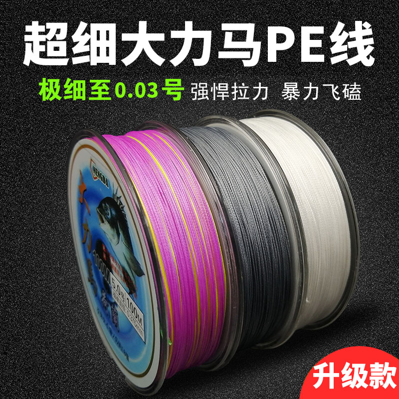 正品大力马PE线极细路亚防咬编织
