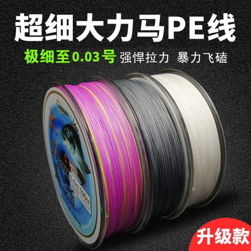 正品大力马PE线极细路亚防咬编织