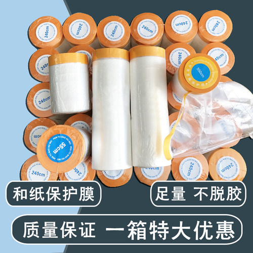 和纸胶带保护膜喷漆遮蔽遮蔽膜