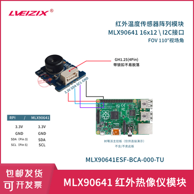 LVEIZIX 树莓派 MLX90640 MLX90641 红外热像仪STM32 ARDUINO I2C